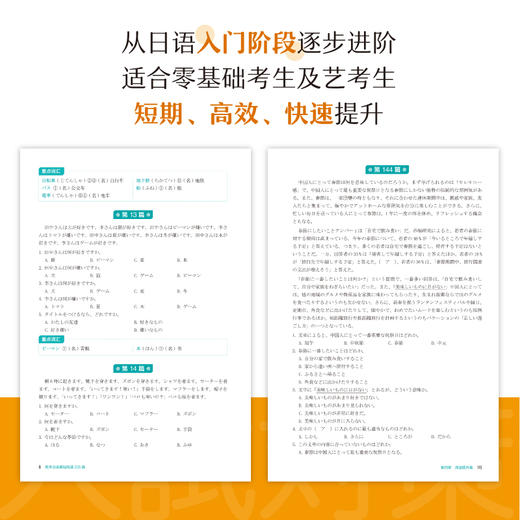 【新东方】高考日语基础阅读225篇 商品图4