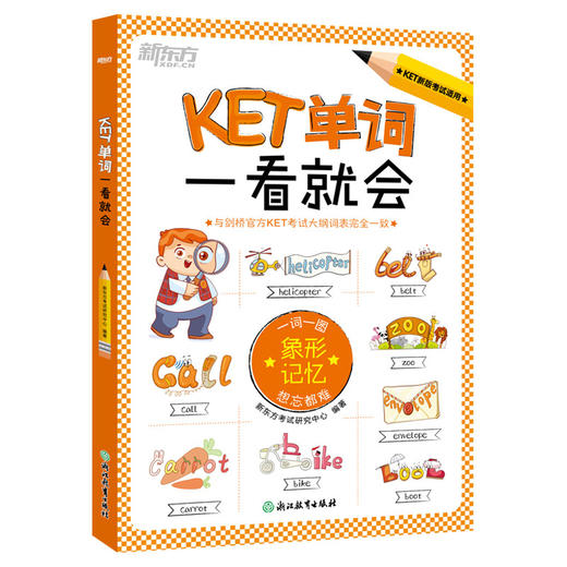 【新东方】KET单词一看就会 一词一图象形记忆 ket官方备考核心单词汇图解小学生书籍汉译英句子听写 新东方英语 商品图3