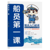 船员第一课 官方正版 商品缩略图2