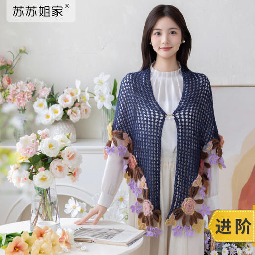 苏苏姐家罗兰玫瑰披肩手工DIY编织钩针毛线自制材料包 商品图0