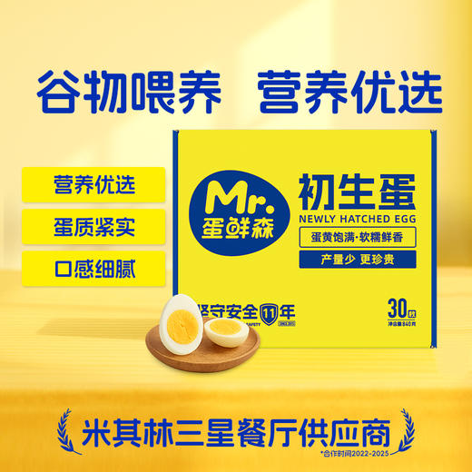 【顺丰/京东】限量2000盒 一年只卖一个月 | 蛋鲜森金奖无抗初生蛋/蛋鲜森可生食土鸡蛋 新鲜鸡蛋早餐食材 礼盒礼袋多规格 商品图1