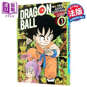 【中商原版】【法文版】龙珠 孙悟空 全彩版 卷1 Dragon ball Son Goku full color 1 法文原版 鸟山明 Akira Toriyama