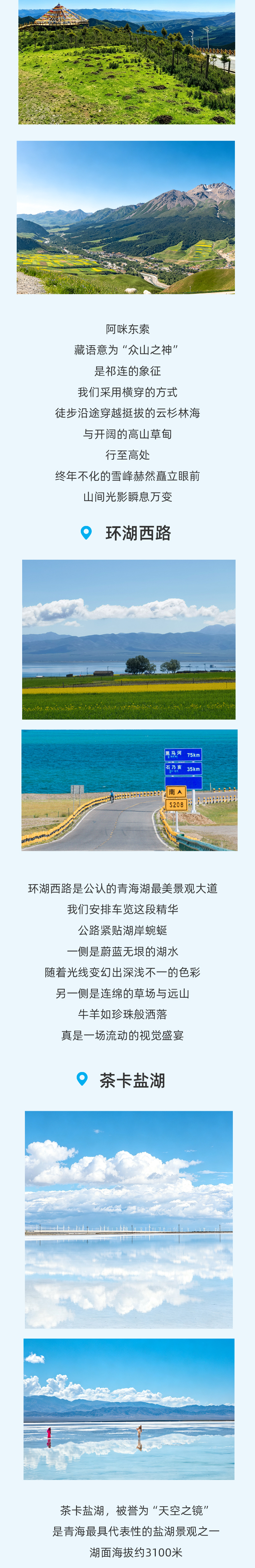 路线亮点 4