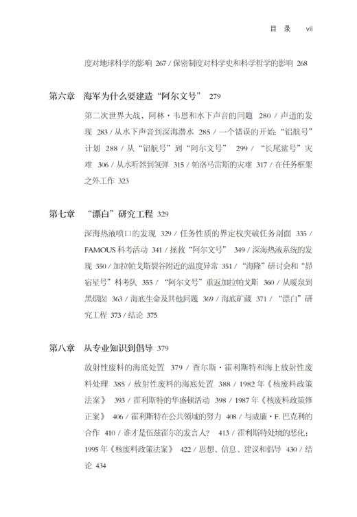 使命中的科学：军事资助如何塑造我们对海洋的已知与未知(社会思想丛书) 商品图4