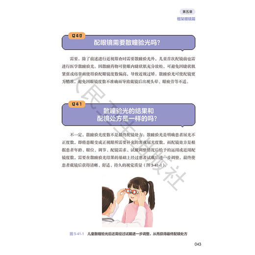 家长分册 近视百问 眼宝漫谈近视防控丛书 高华 家长读本包括100个相关问答 向儿童家长宣传科学用眼预防近视的知识人民卫生出版社 商品图4