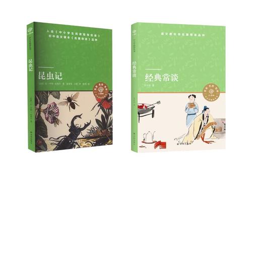 经典常谈+昆虫记 商品图0