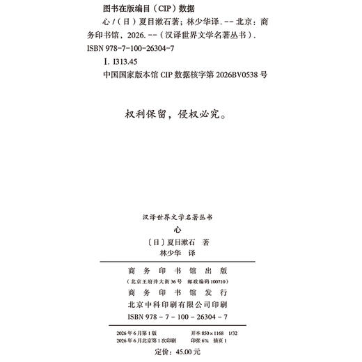 心(汉译世界文学6) 商品图1