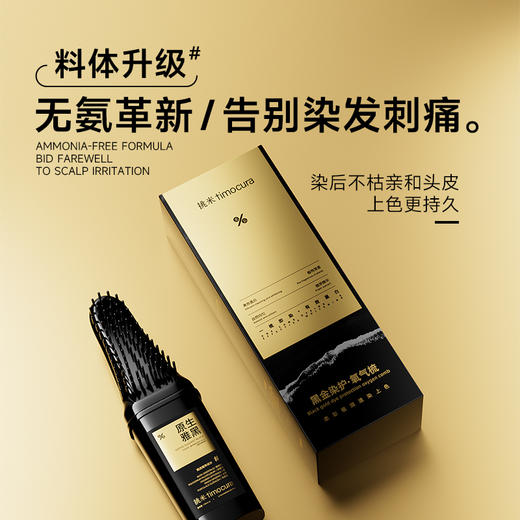 【加赠染发礼包】蛇年换新颜 挑米植护染发梳礼盒 操作方便 染护一体 400ml/瓶 商品图1