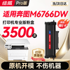 绘威TL-466粉盒适用奔图 M6766DW M6766DW Plus M7166DW Plus打印机硒鼓 墨盒 墨粉盒 商品缩略图10