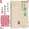常见肿瘤辨治方药 李志刚 本书介绍了15种临床常见肿瘤的辨治方药 每章首先讲解肿瘤的病因病机、发病机制等内容 人民卫生出版社 商品缩略图0