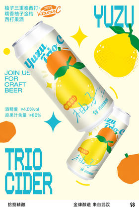 拾捌精酿 柚子三重奏 500ml