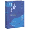 写作，重启生命：谷里写作课第三册，从写作高手到作家之路 商品缩略图3