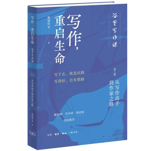 写作，重启生命：谷里写作课第三册，从写作高手到作家之路 商品图3