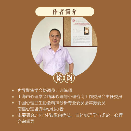 体验取向疗法 道模型在中国的发展 徐钧著聚焦取向体验疗法心理咨询 商品图1