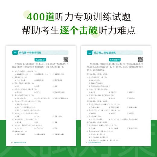 【新东方】高考日语听力强化1000题 大纲辅导书 听力专项训练 商品图1