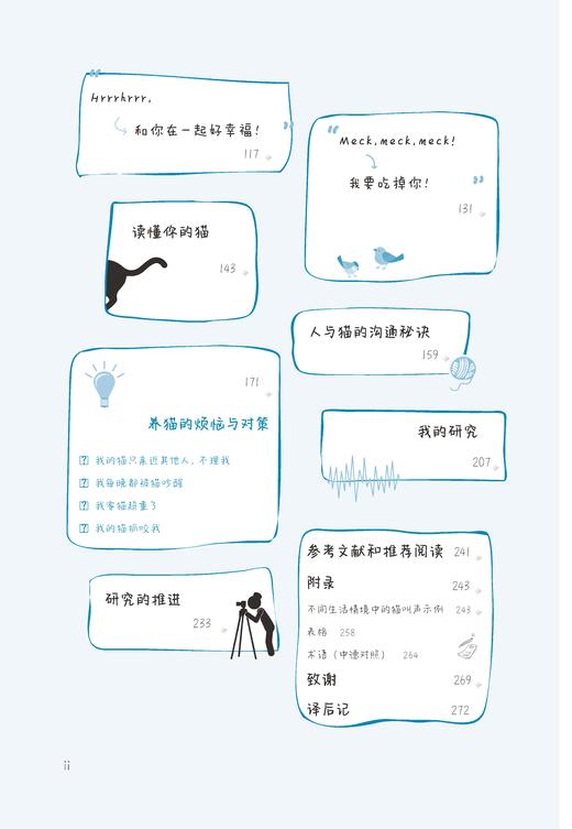 我的猫在说什么（预售） 商品图4