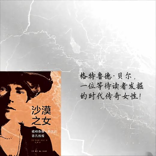 沙漠之女:格特鲁德·贝尔的非凡旅程 商品图0