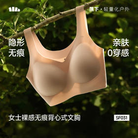 【蕉下精选】蕉下女士裸感无痕背心式文胸SF03126