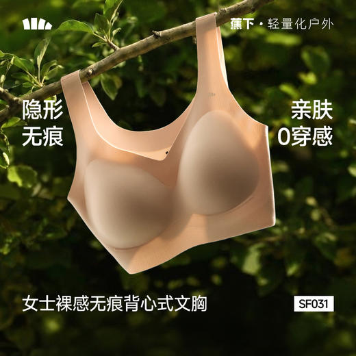 【蕉下精选】蕉下女士裸感无痕背心式文胸SF03126 商品图0