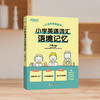 【新东方】小学英语词汇语境记忆 新东方功勋教师卢根力作 商品缩略图1