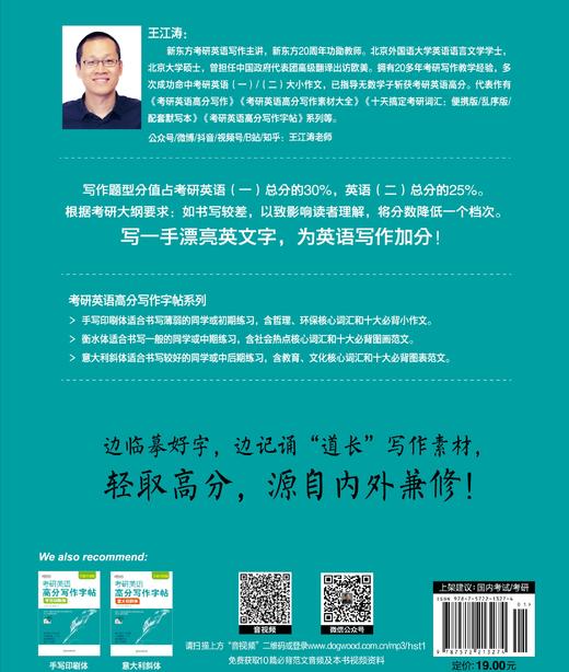 【新东方】考研英语高分写作字帖衡水体 王江涛英语字帖 英语一二高分写作攻略作文范文模板 真题范文背诵书写 商品图3
