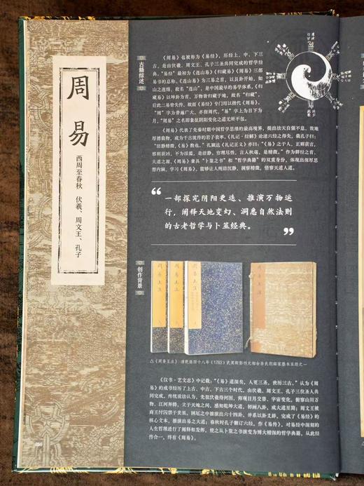 十点出版| 中国古代典籍全书  311部中华典籍，纵跨3000年文明，横跨8大领域，五维立体解读，近650幅高清全彩插图，你的古籍入门指南 商品图9