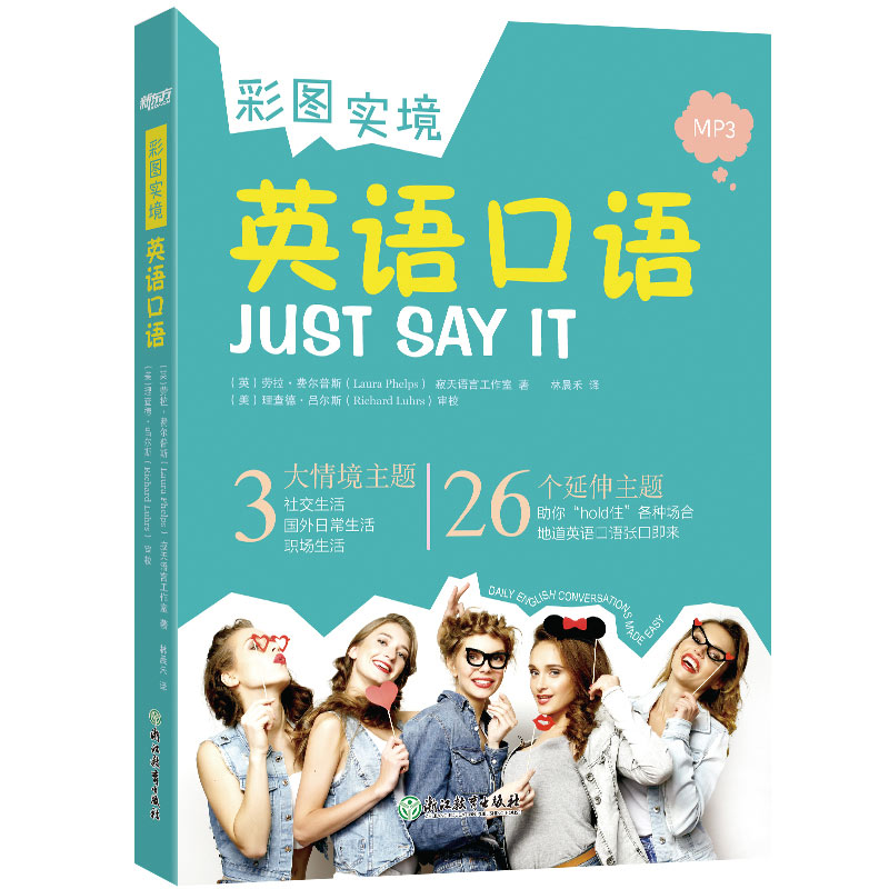 【新东方】彩图实境英语口语
