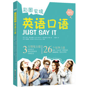 【新东方】彩图实境英语口语