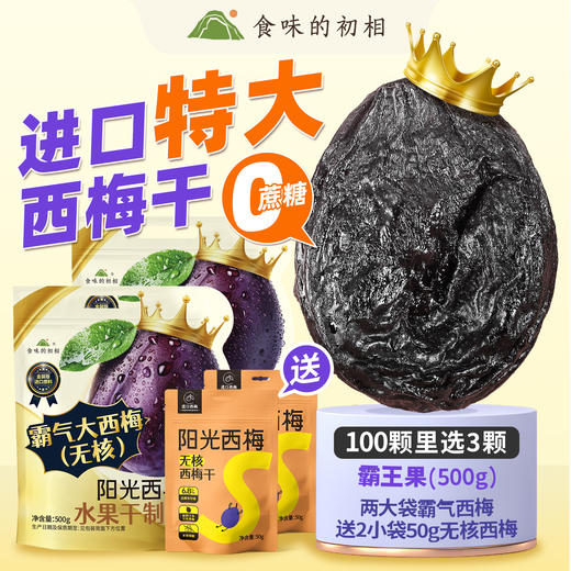阳光西梅 霸气大西梅 无核500克 0蔗糖 的大大大西梅 商品图2