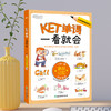 【新东方】KET单词一看就会 一词一图象形记忆 ket官方备考核心单词汇图解小学生书籍汉译英句子听写 新东方英语 商品缩略图4