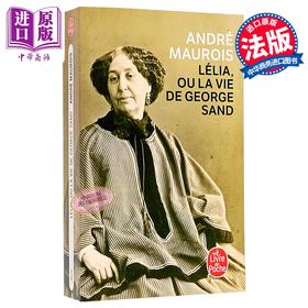【中商原版】【法文版】Andre Maurois 乔治桑传记 法文原版 LELIA OU LA VIE DE GEORGE SAND 安德烈 莫里斯