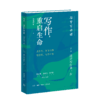 写作，重启生命：谷里写作课第一册，迈开写作第一步 商品缩略图1