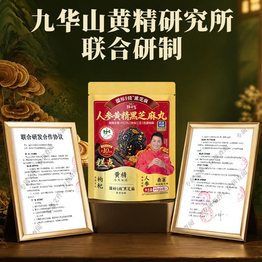 【买 3 发 5】劲家庄灵芝铁皮石斛饮 3 盒 劲哥推荐 赠 2 袋人参黄精黑芝麻丸食补组合 商品图1