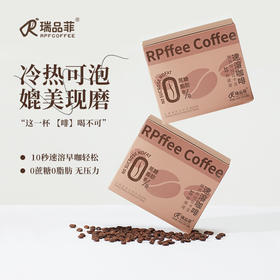 【秒速溶解 风味醇厚】瑞品菲 零蔗糖零脂肪速溶黑咖啡 10秒快速溶解 随时随地解锁黑咖啡 108g/盒