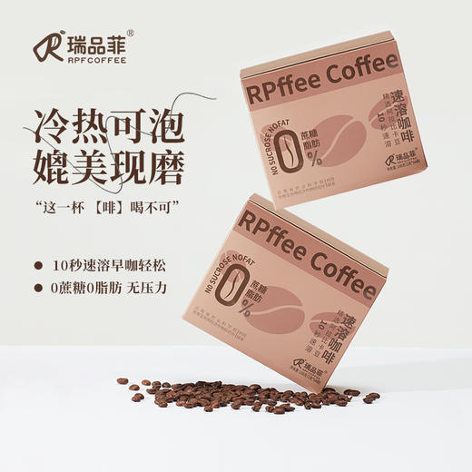 【秒速溶解 风味醇厚】瑞品菲 零蔗糖零脂肪速溶黑咖啡 10秒快速溶解 随时随地解锁黑咖啡 108g/盒 商品图0
