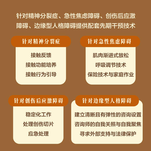 体验取向疗法 道模型在中国的发展 徐钧著聚焦取向体验疗法心理咨询 商品图4