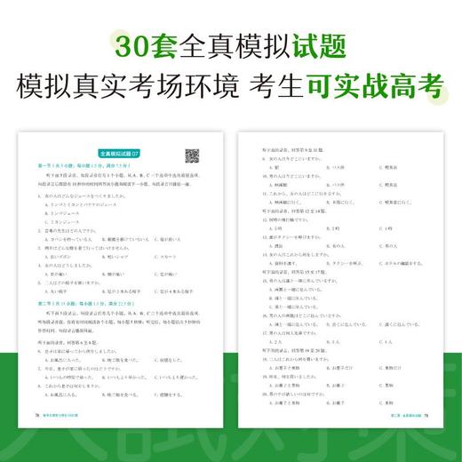 【新东方】高考日语听力强化1000题 大纲辅导书 听力专项训练 商品图2