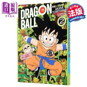 【中商原版】【法文版】龙珠 孙悟空 全彩版 卷2 Dragon ball Son Goku full color 2 法文原版 鸟山明 Akira Toriyama