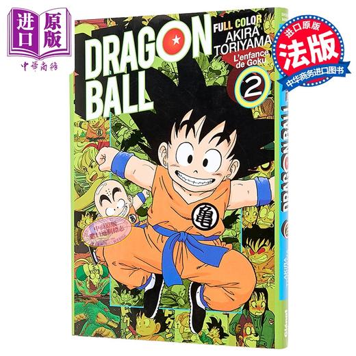 【中商原版】【法文版】龙珠 孙悟空 全彩版 卷2 Dragon ball Son Goku full color 2 法文原版 鸟山明 Akira Toriyama 商品图0