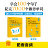 【新东方】100个句子记完7000个雅思单词 及 同步学练测 商品缩略图0