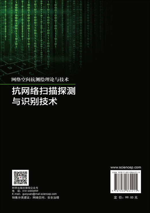 抗网络扫描探测与识别技术 商品图1