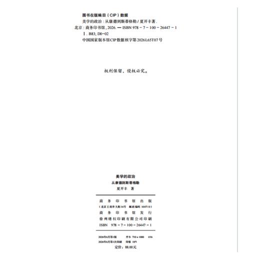 美学的政治：从康德到斯蒂格勒 商品图1