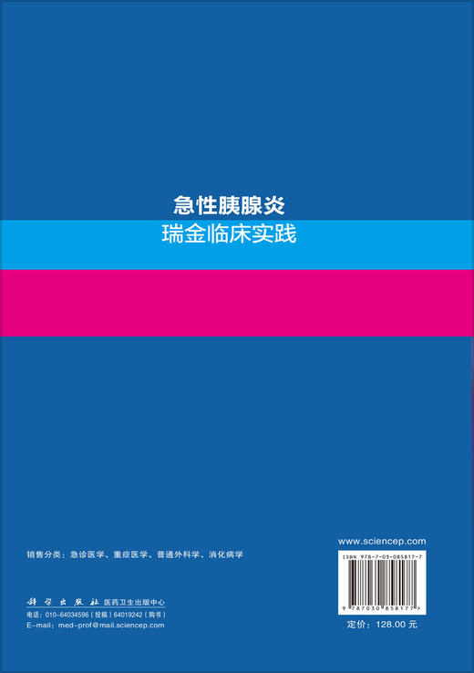 急性胰腺炎瑞金临床实践 商品图1