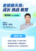老狼聊天局第四辑 商品缩略图0