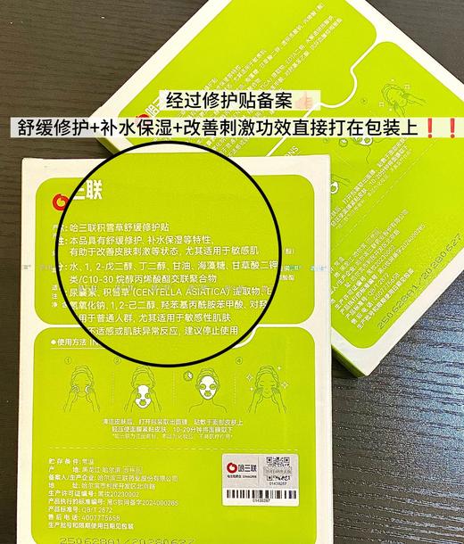 【到手20片】哈三联面膜，国企上市大企业，多款面膜可选，一次性满足你对面膜的所有需求！ 商品图1