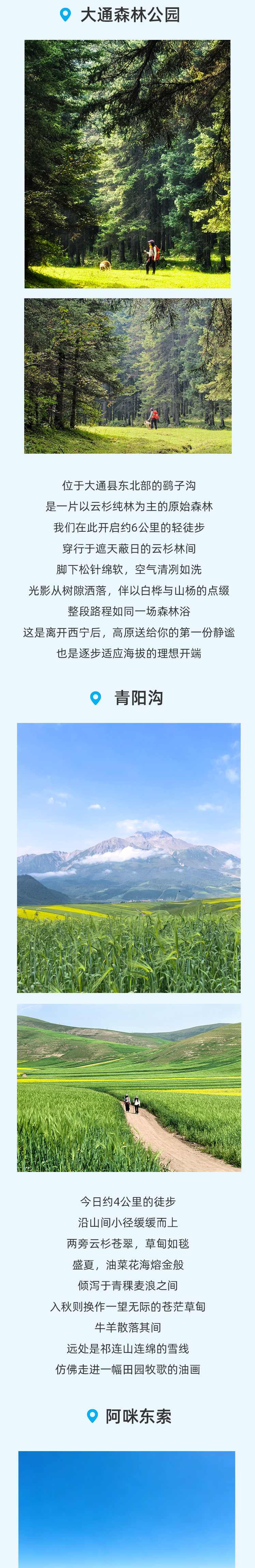 路线亮点 3