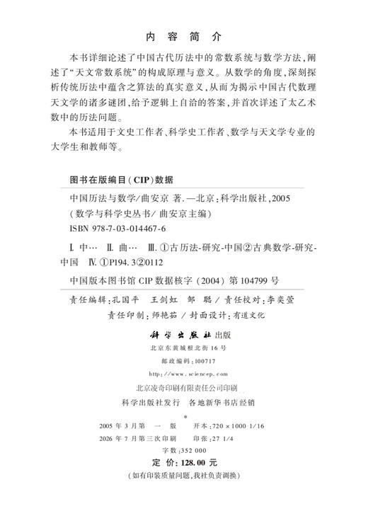 中国历法与数学 商品图4