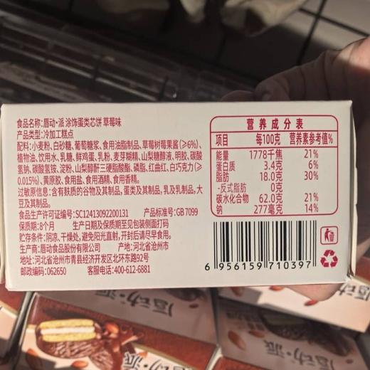 C唇动派60g沁心草莓味涂饰蛋糕 商品图1