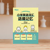 【新东方】小学英语词汇语境记忆 新东方功勋教师卢根力作 商品缩略图2