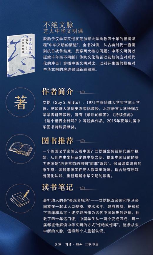 不绝文脉：芝大中华文明课 商品图3